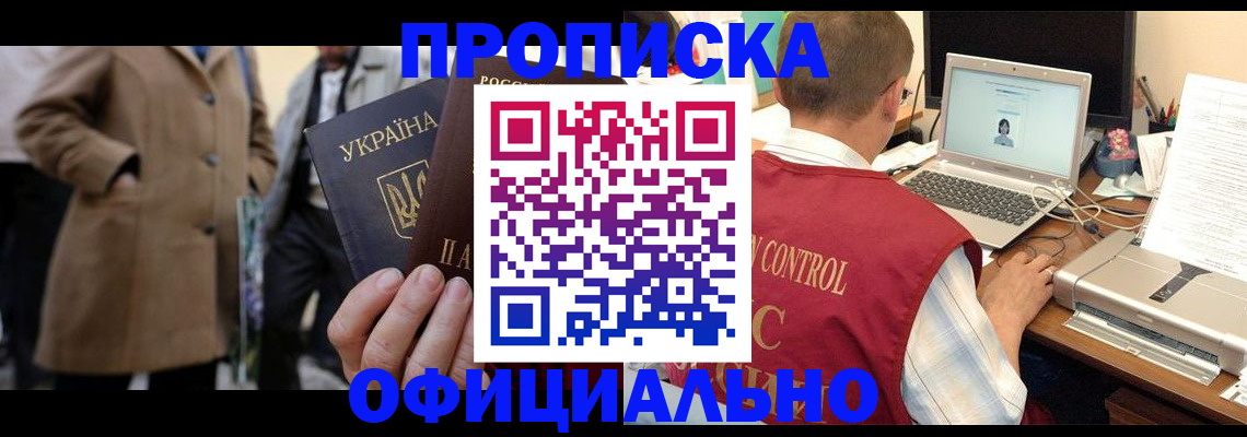 прописка от собственника в Пятигорске