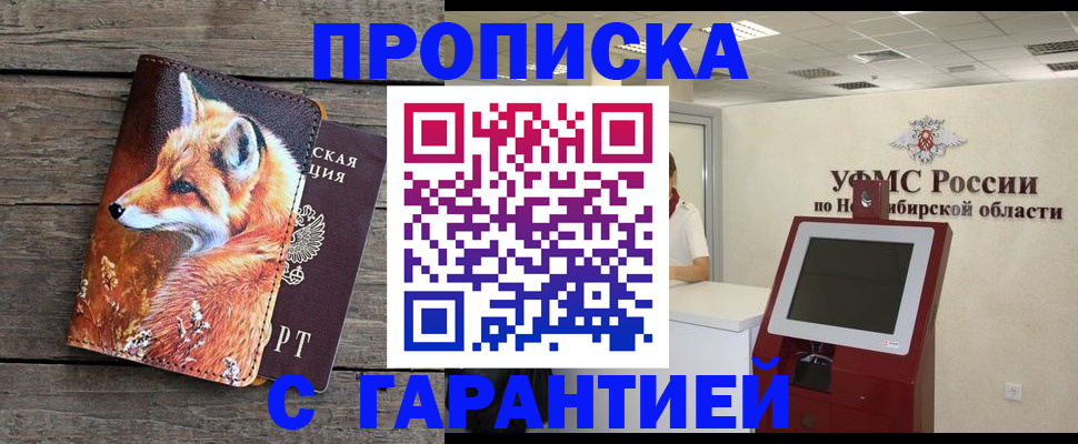 временная регистрация гарантия в Пятигорске