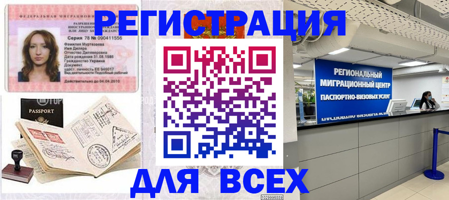 купить прописку в Пятигорске