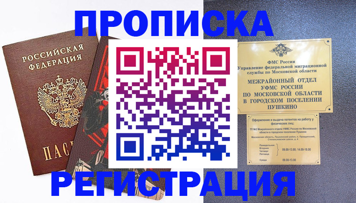 прописка для военкомата в Пятигорске