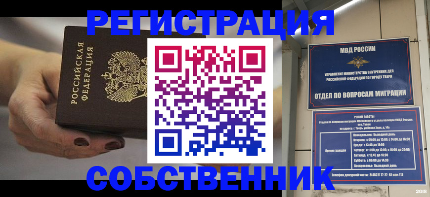 временная регистрация в квартире в Пятигорске