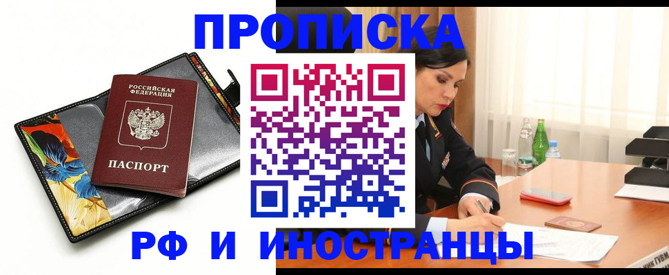 прописка паспорт в Пятигорске